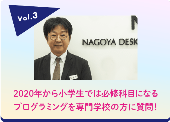 プログラミング NCA職員 島田典彦さん