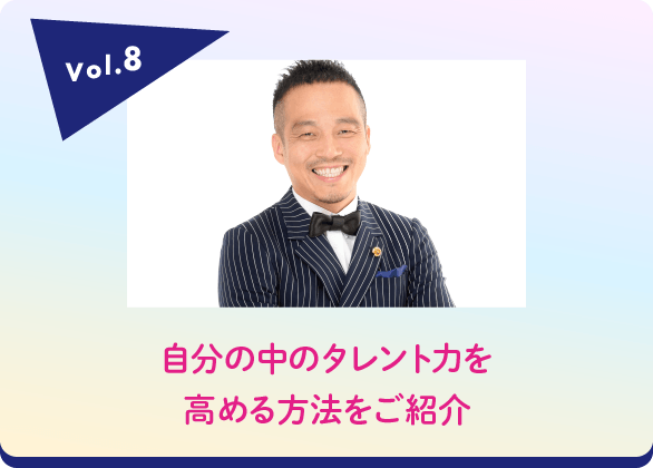 セルフマネジメントプロデューサー 斉藤恵一さん